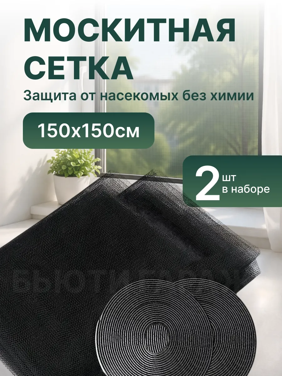 Москитная сетка на окно