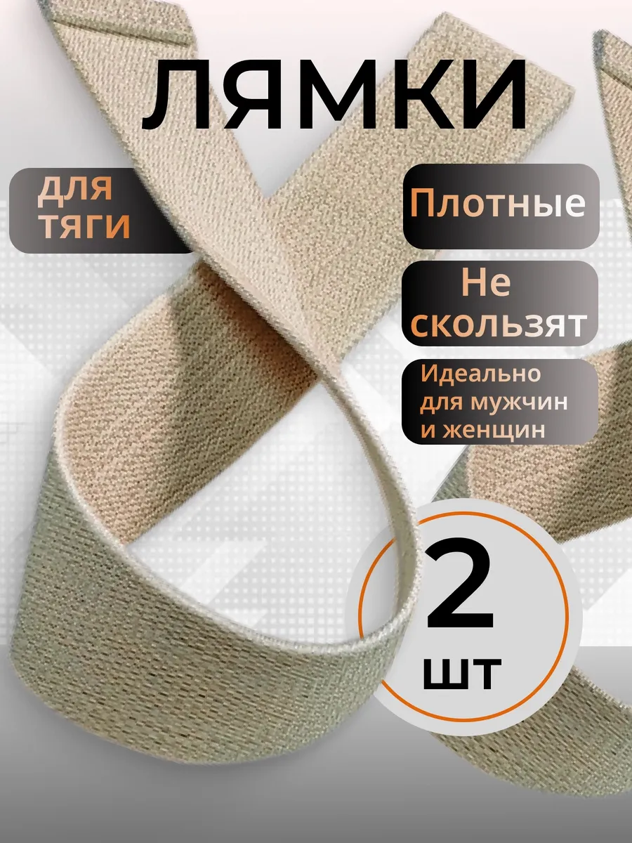Лямки для тяги для турника для зала на руки