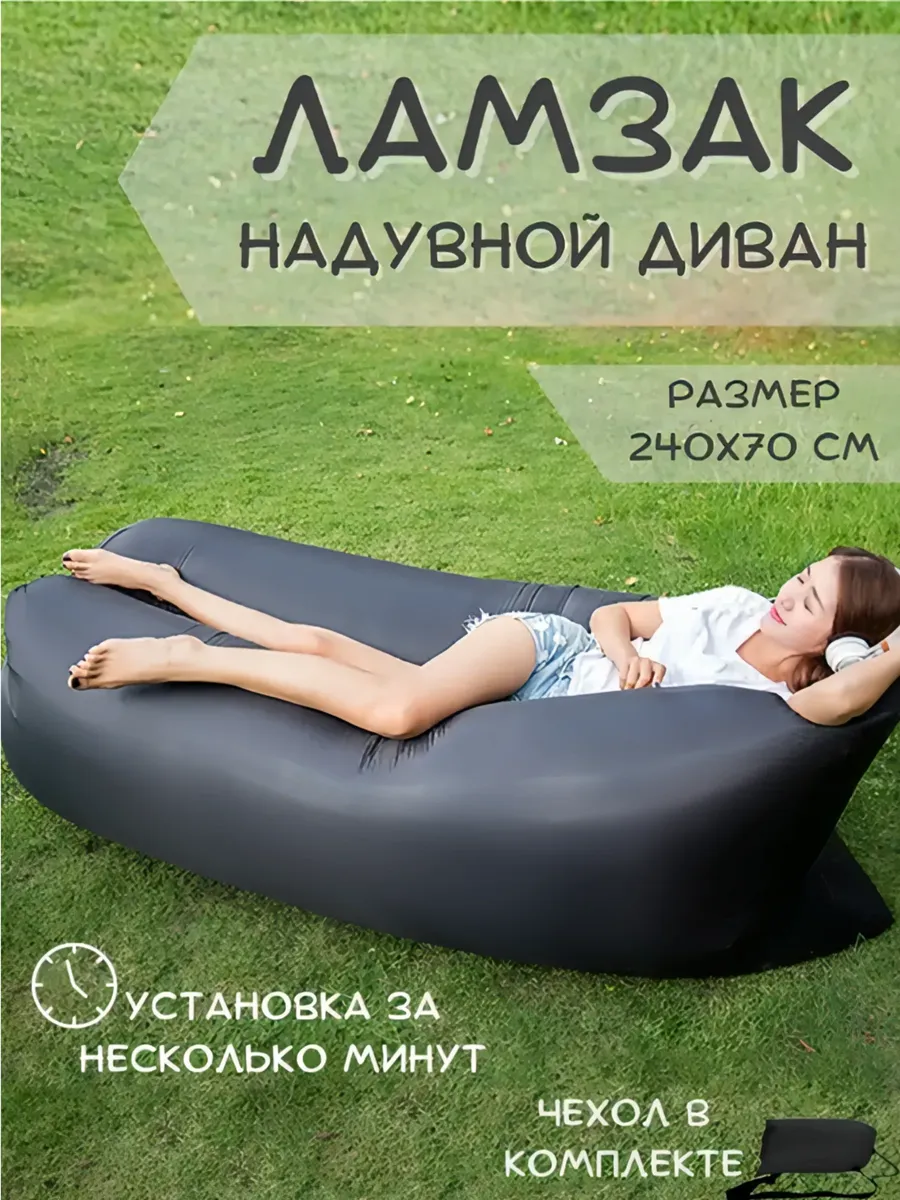 Ламзак надувной прочный