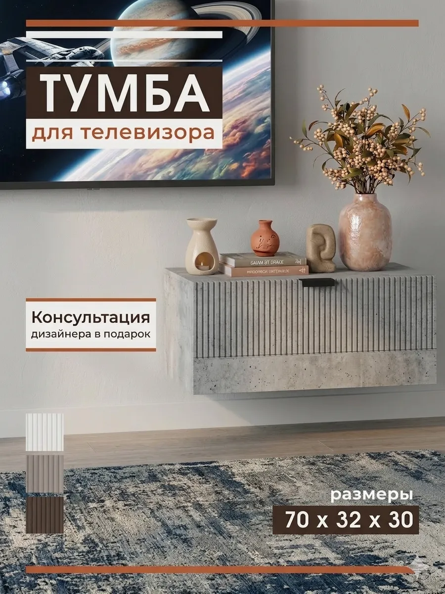 Тумба узкая