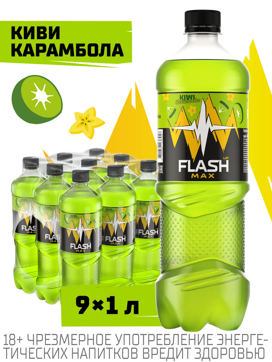 Газированный напиток Flash Max Киви-карамбола, 9 шт х 1 л