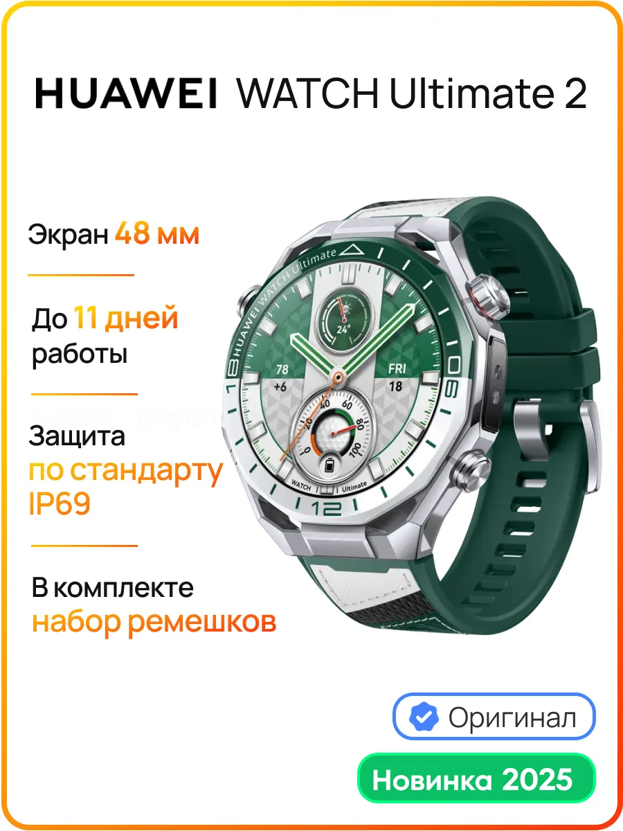Huawei Смарт-часы Ultimate 2 Dual-color Green, 48 мм, IP69