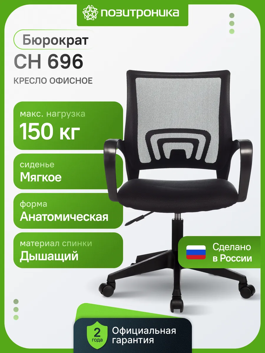 Кресло компьютерное офисное CH 696 сетка до 150 кг черное