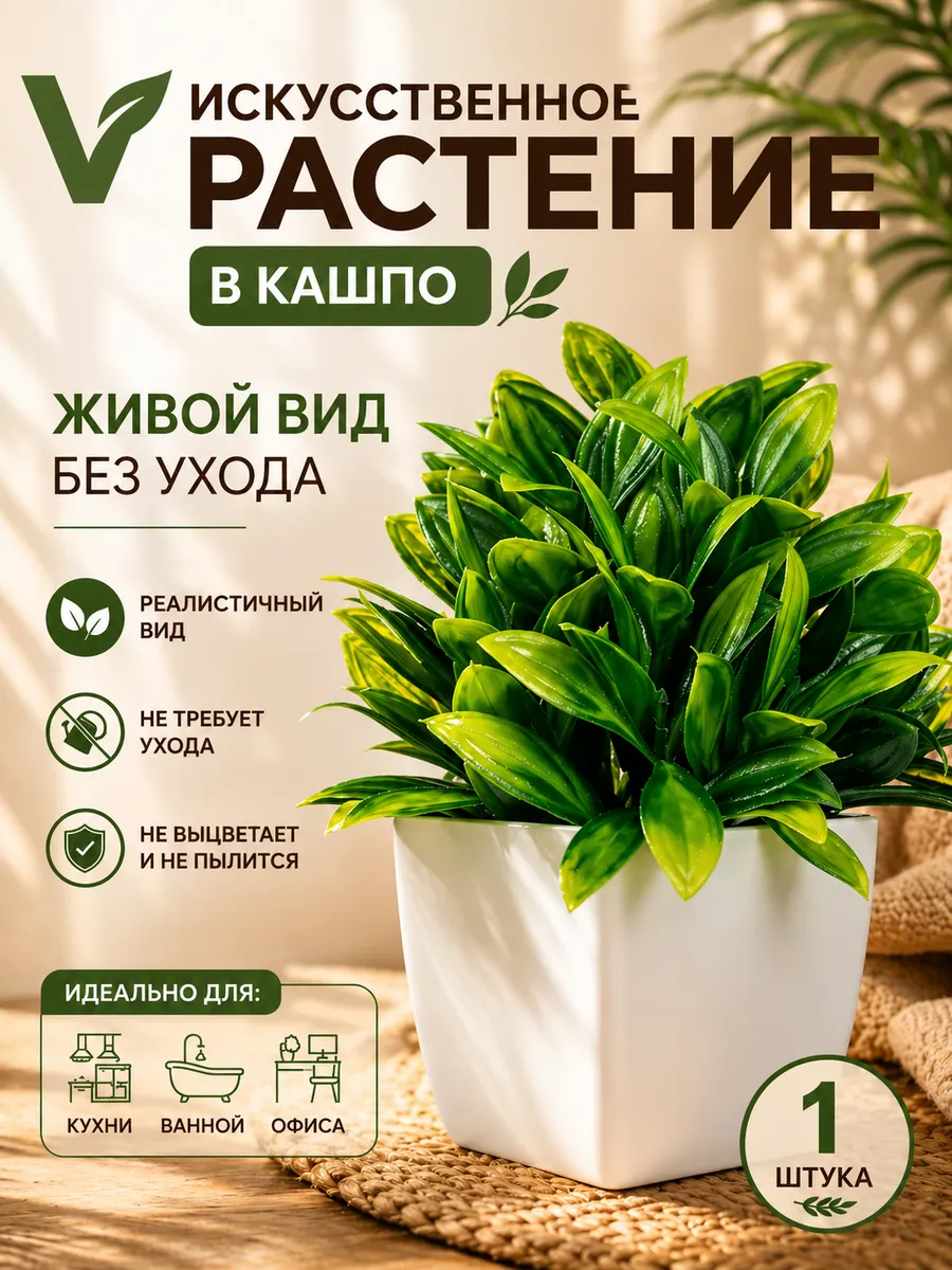 Искусственные цветы для декора в горшке