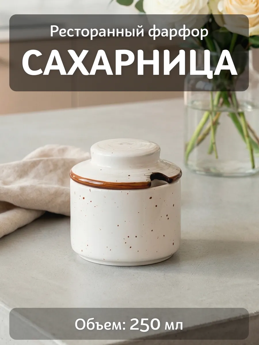 Сахарница Dahila Premium, 250 мл, фарфор