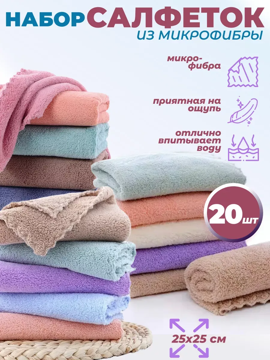 Тряпки для уборки кухни салфетки многоразовые 20 шт