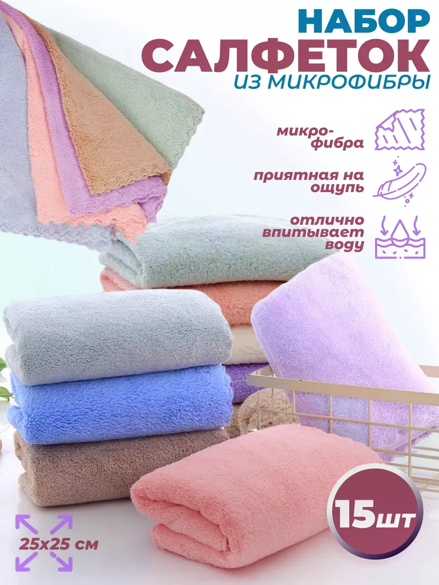 Тряпки для уборки кухни салфетки многоразовые 15 шт.