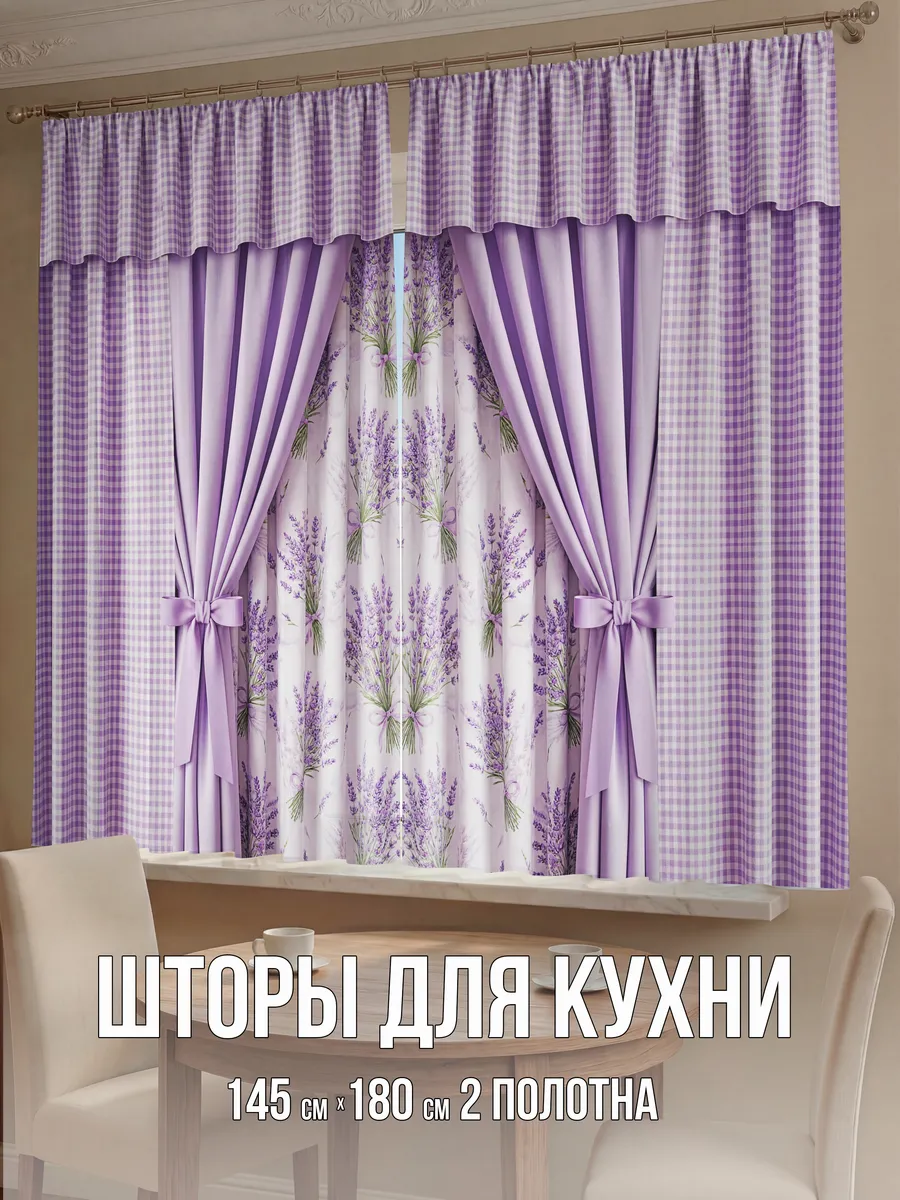 Фотошторы 290х180 см для кухни короткие 3д, подхваты.
