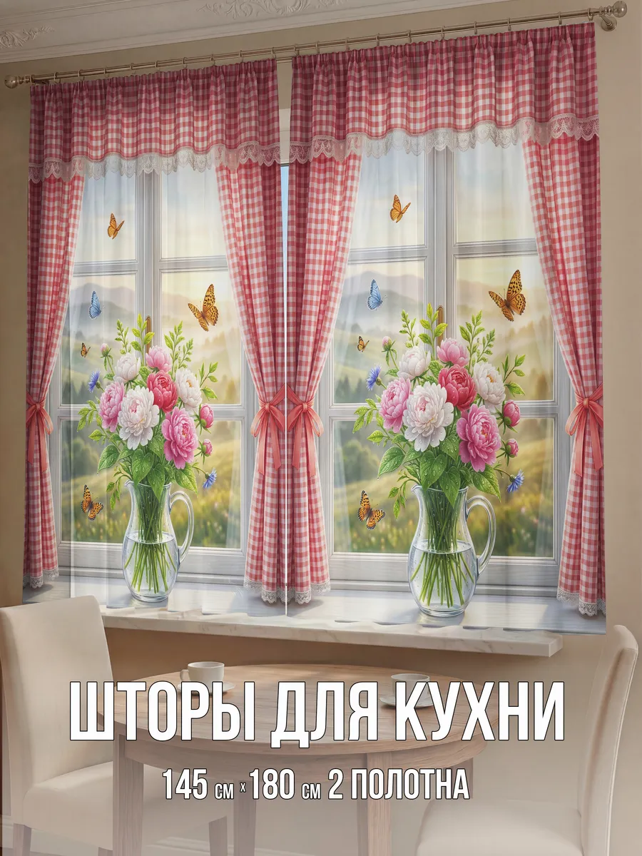 Фотошторы 290х180 см для кухни короткие 3д, подхваты.