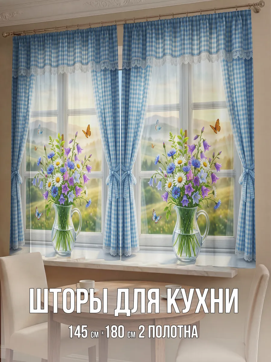 Фотошторы 290х180 см для кухни короткие 3д, подхваты.