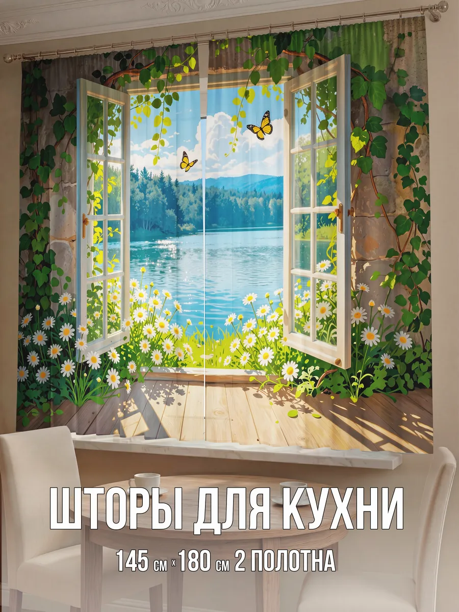 Фотошторы 290х180 см для кухни короткие 3д, подхваты.