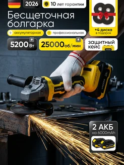 Болгарка на аккумуляторе 125 мм бесщеточная мощная VROOM