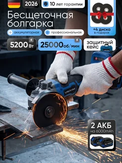Болгарка на аккумуляторе 125 мм аккумуляторная мощная VROOM