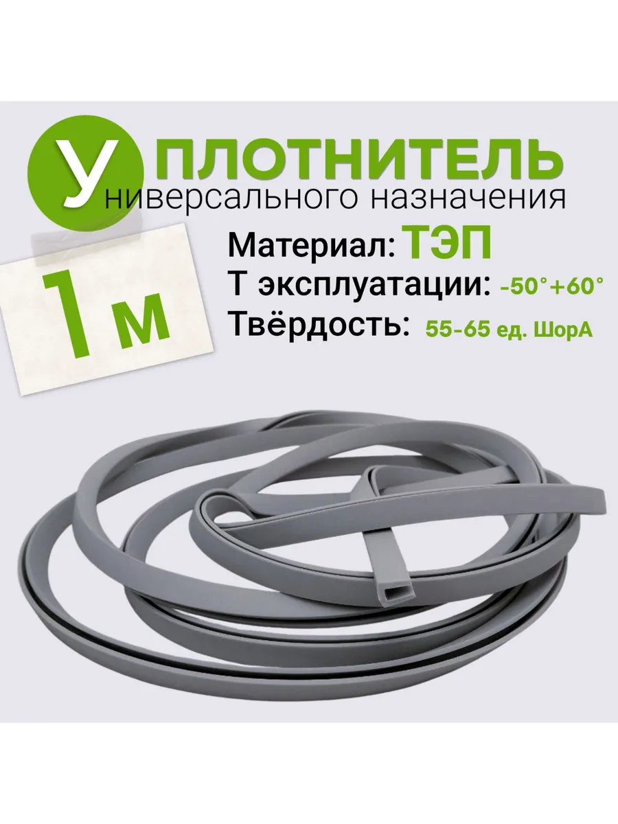 Уплотнитель, п образный 4*8 мм, 1 метр