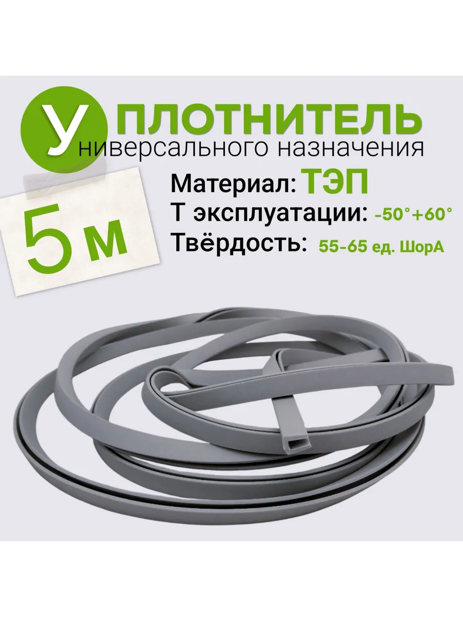 Уплотнитель, п образный 4*8 мм, 5 метров