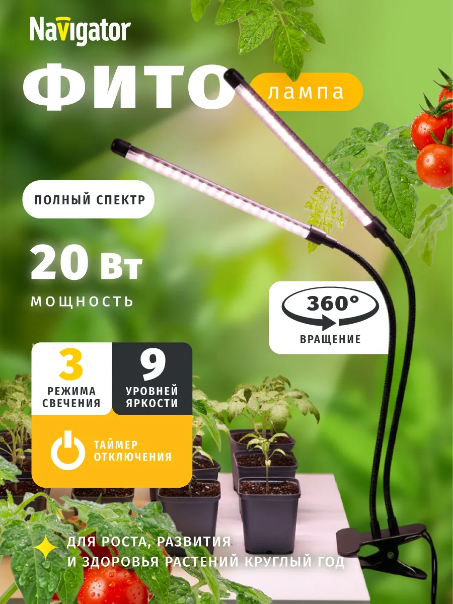 Фитолампа для растений 20 Вт полного спектра 2 лампы