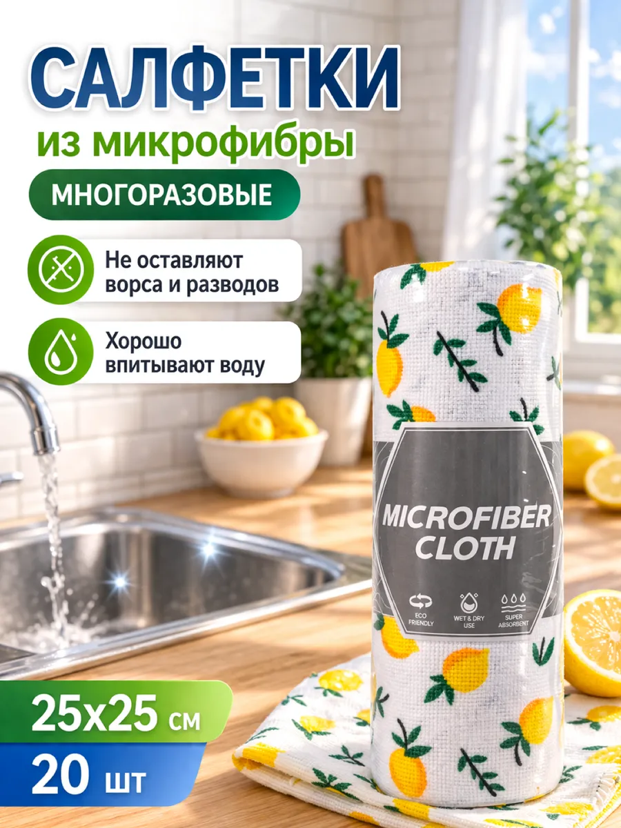 Салфетки для уборки из микрофибры тряпки в рулоне