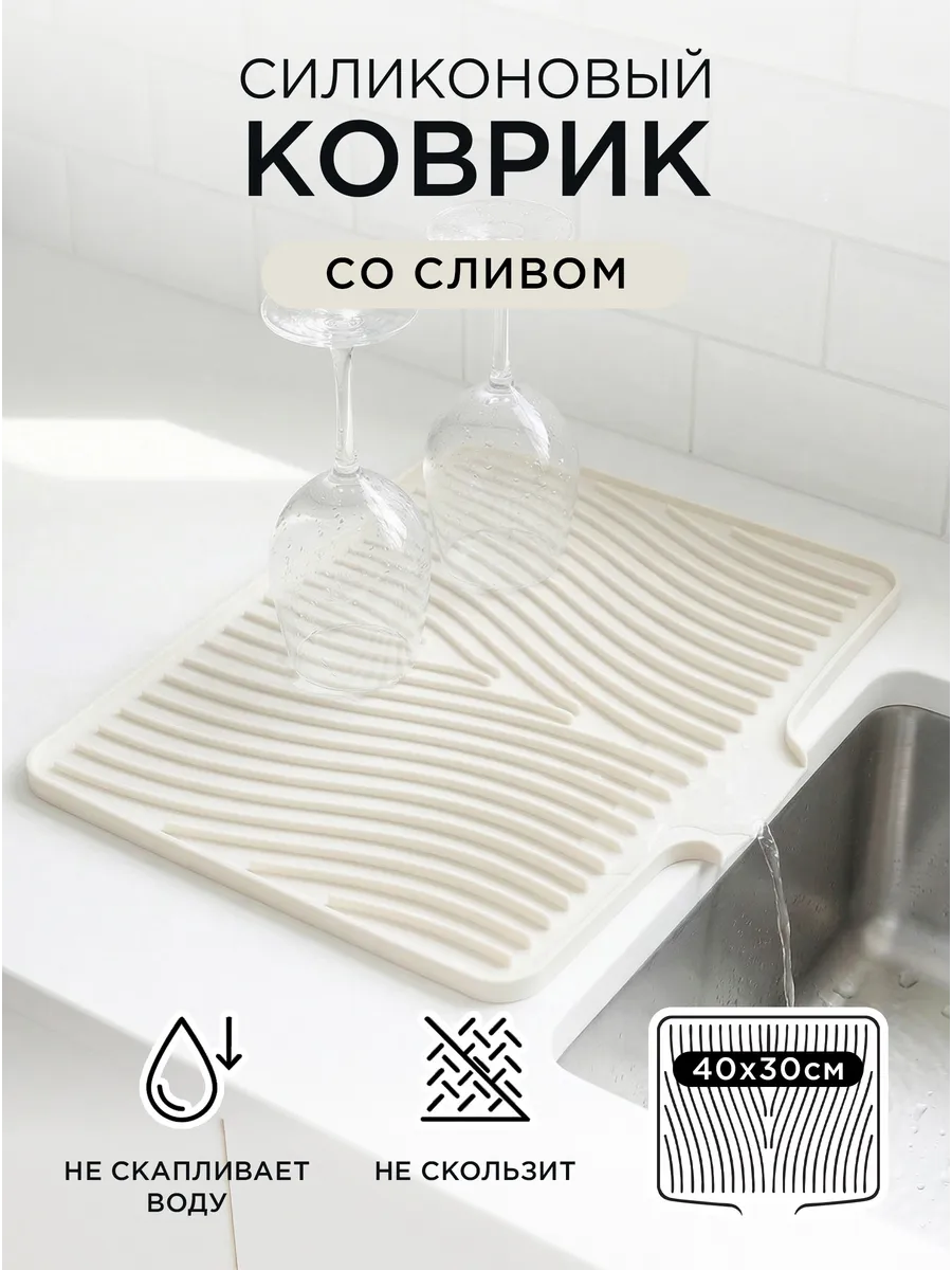 Силиконовый коврик для сушки посуды со сливом 40х30см