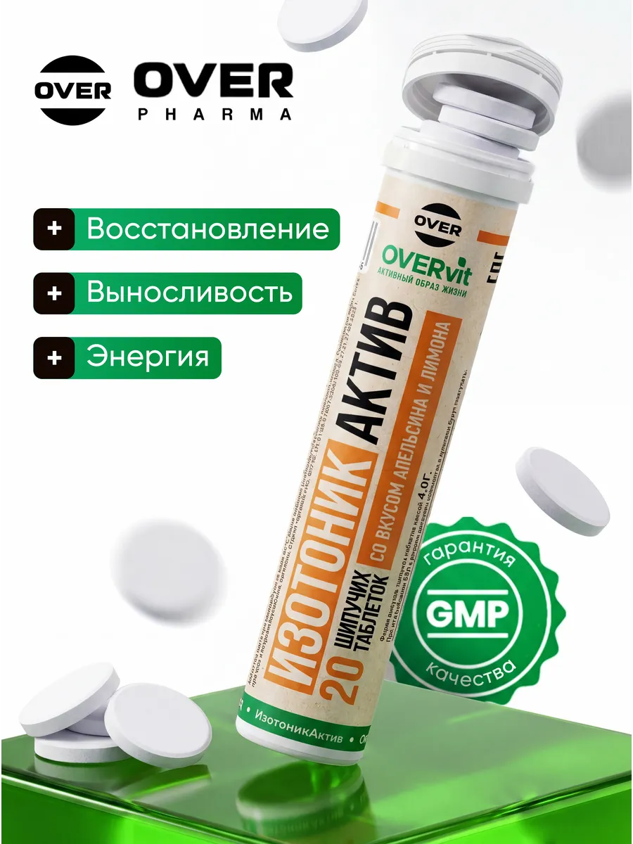 Изотоник спортивный с электролитами для энергии 20 шт