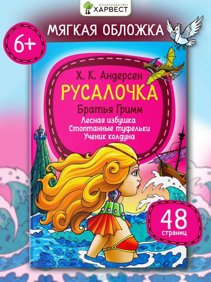 Книга сказок для детей Х.К. Андерсен Братья Гримм