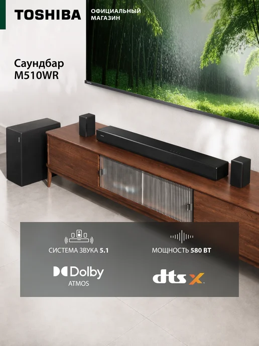 Toshiba Саундбар M510WR 5.1, 580 Вт, Bluetooth, 580 Вт
