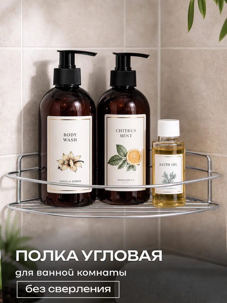 Угловая полка в ванную на липучках Хром