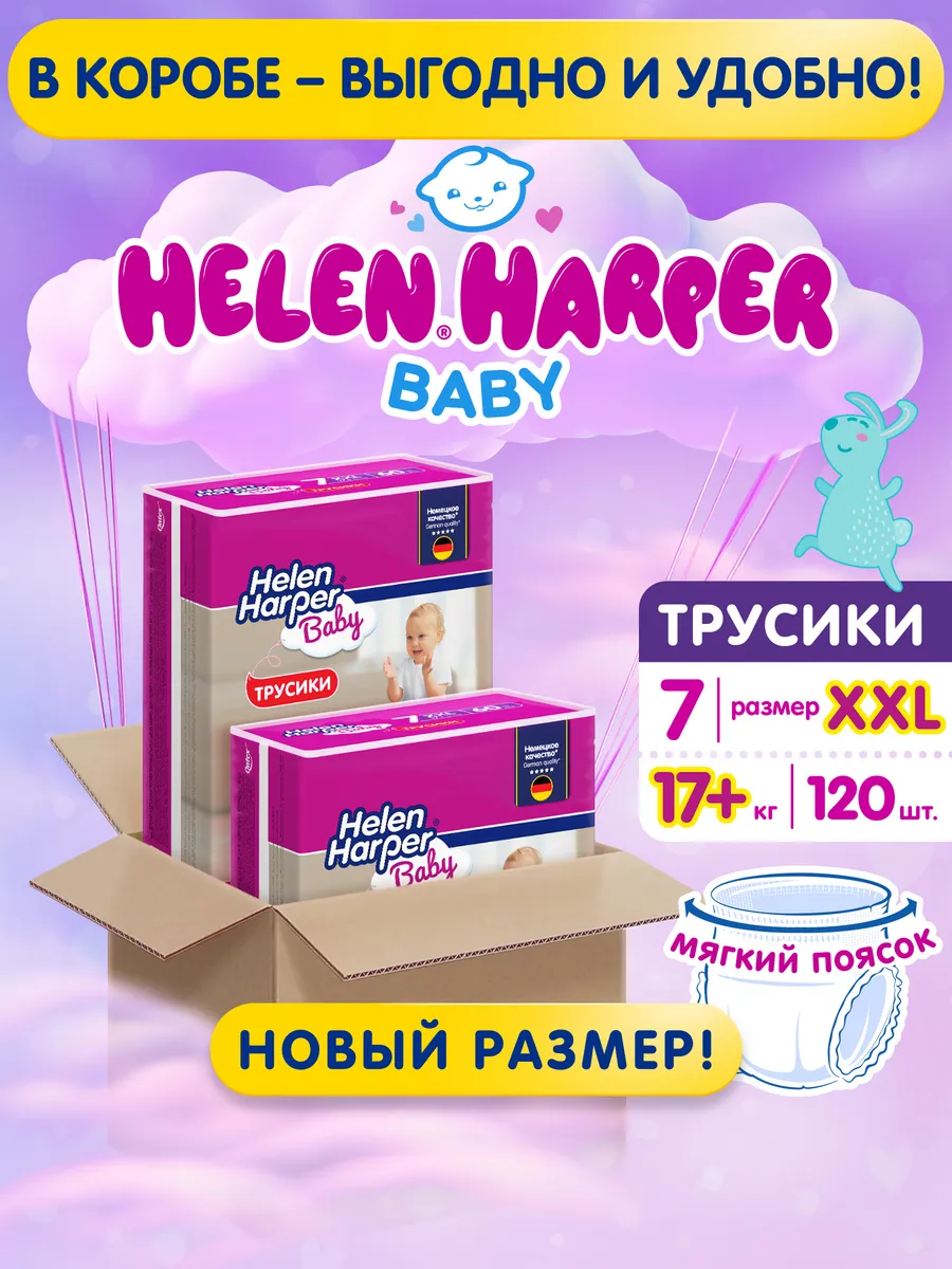 Подгузники-трусики 7 размер от 17+ кг 120 штук