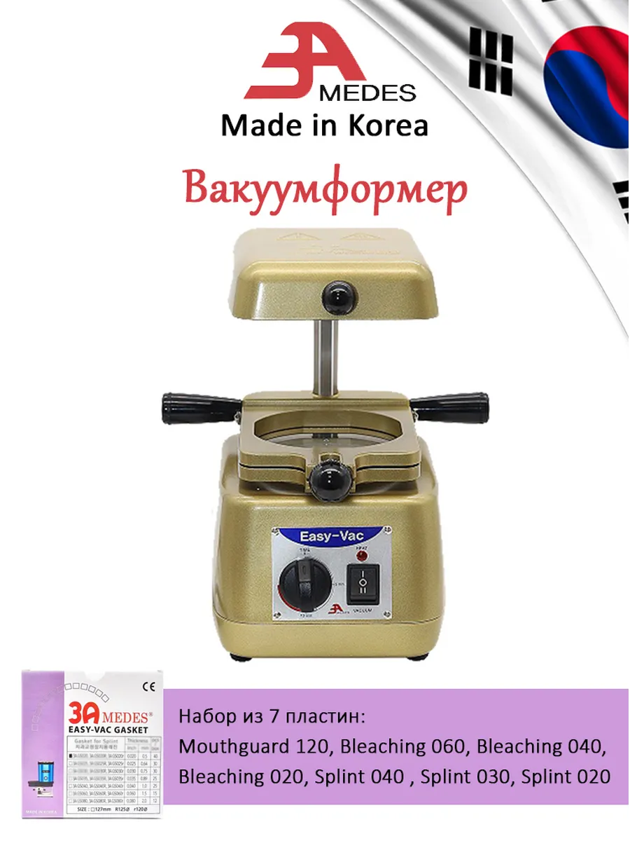 Вакуумформер Easy-Vac EV+ для изготовления капп + набор плас…