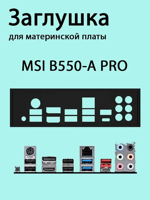 MSI MSI B550-A PRO (CEC)
