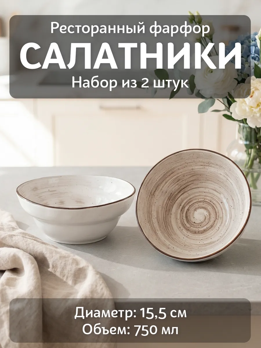 Салатники Dahila Premium, 750 мл, 15,5 см, 2 шт