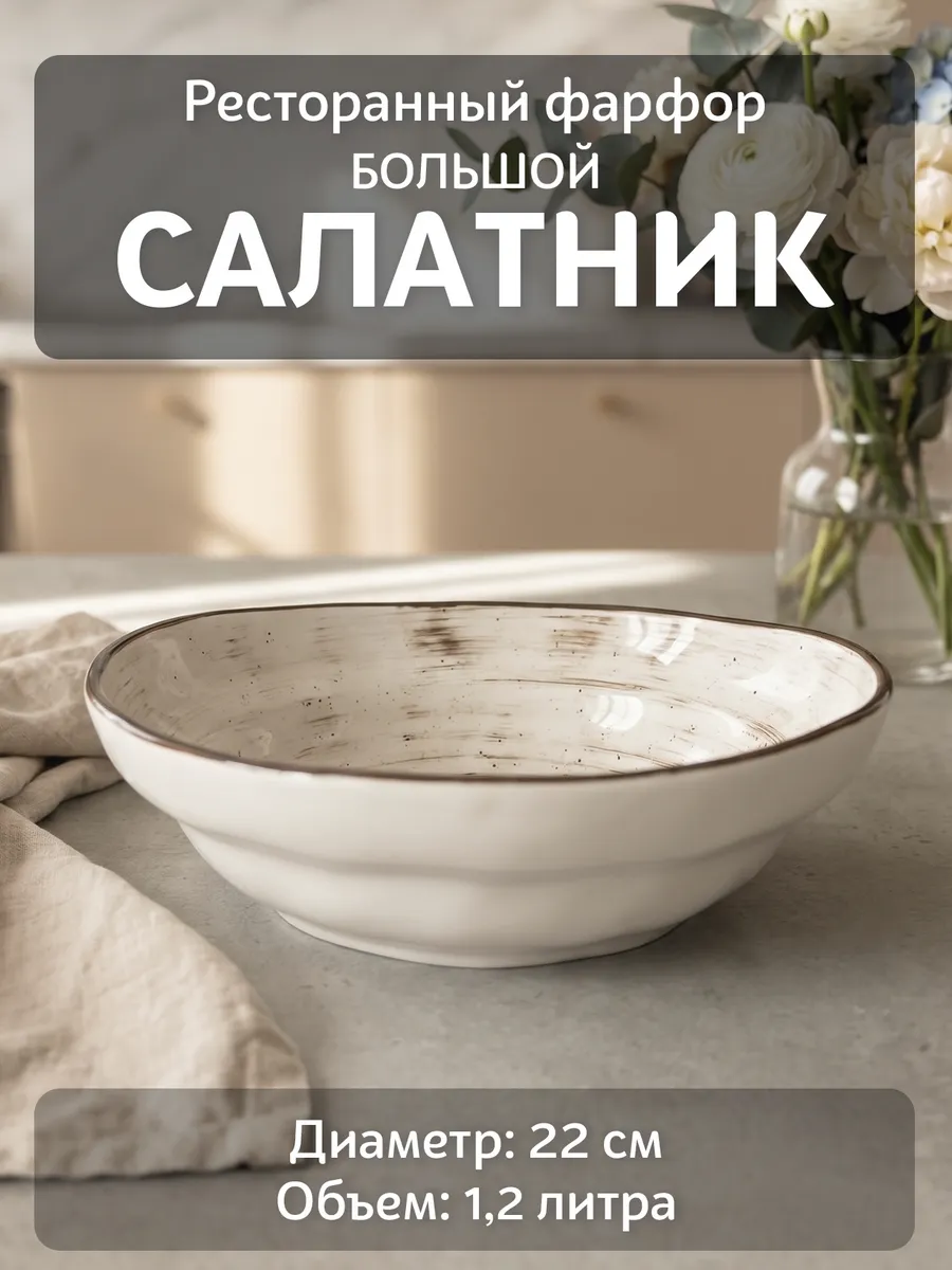Большой салатник Dahila Premium, 1,2 л, 22 см, фарфоровый