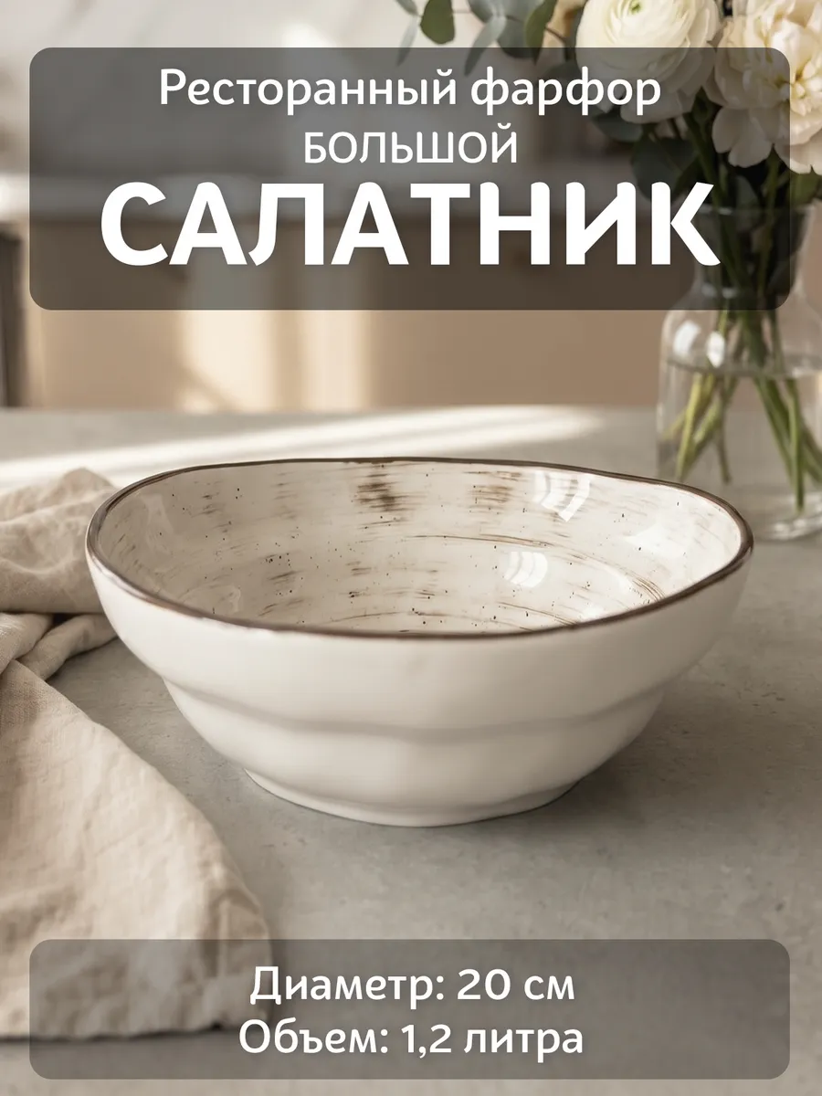 Большой салатник Dahila Premium, 1,2 л, 20 см, фарфоровый