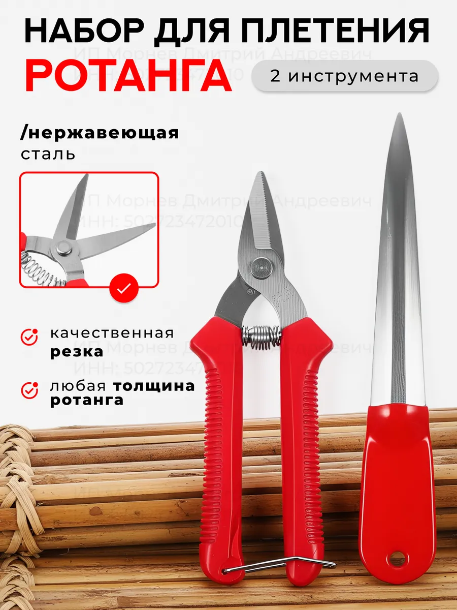 Набор для плетения из ротанга