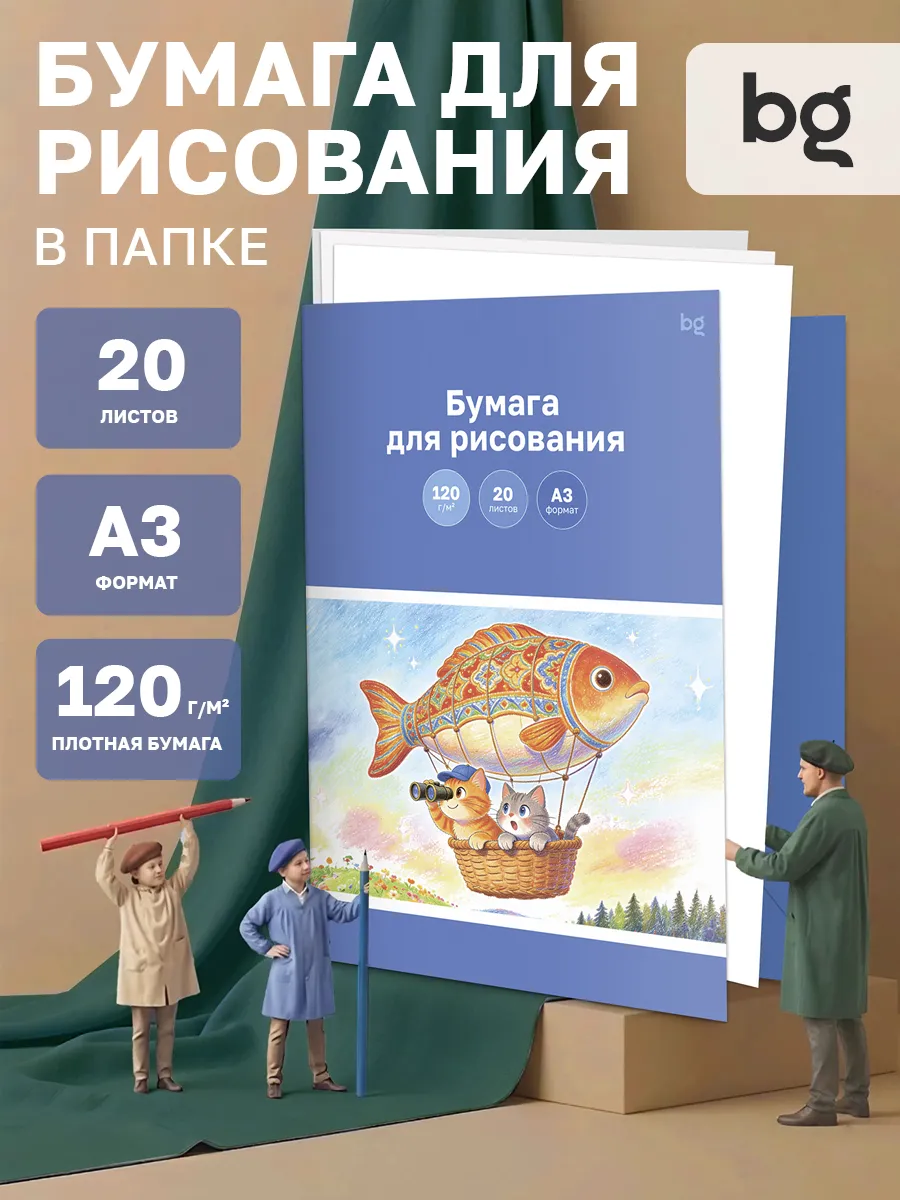 Бумага для рисования А3, 20 листов