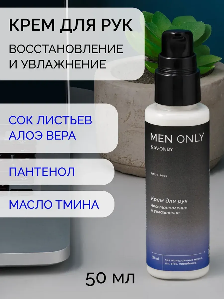 Крем для рук увлажняющий мужской
