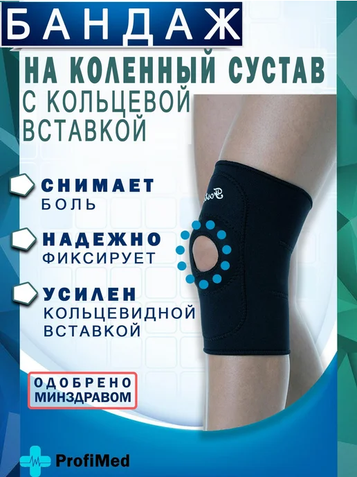 Ортез на коленный сустав, эластичный бандаж, умеренная фикса…, вариант