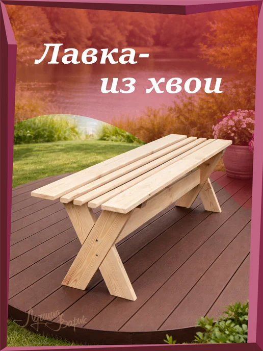 Лучший ВАРИК Садовая скамейка 120х35х42 см, 35x42 см