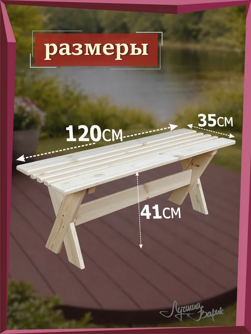Лучший ВАРИК Садовая скамейка 120х35х42 см, 35x42 см, фото 2