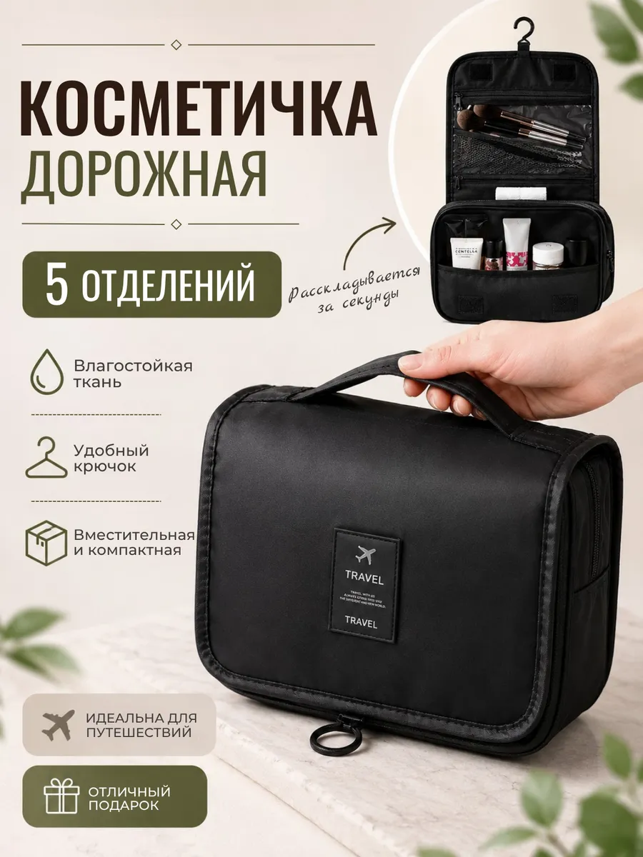 Косметичка дорожная мужская