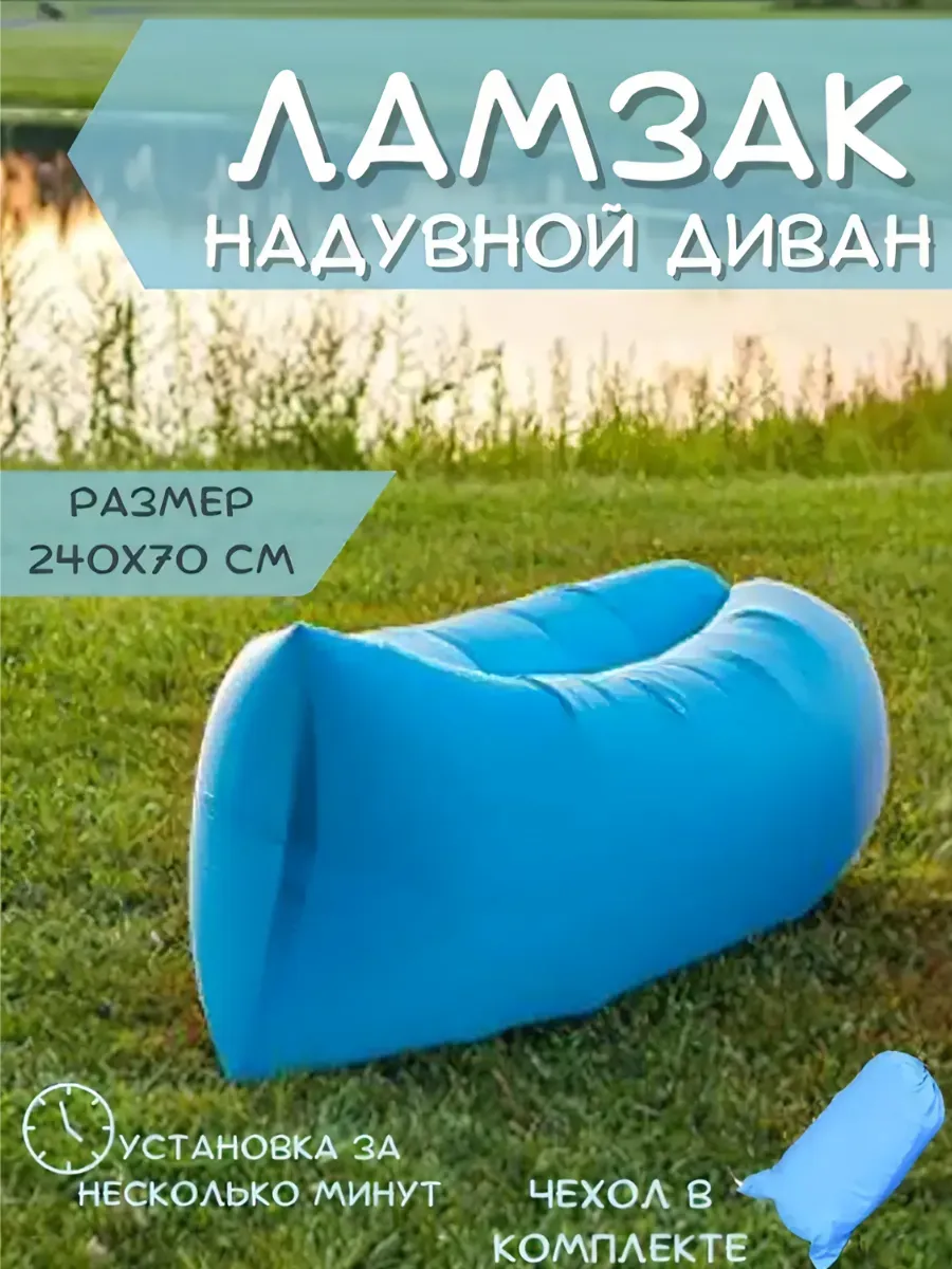 Ламзак надувной прочный