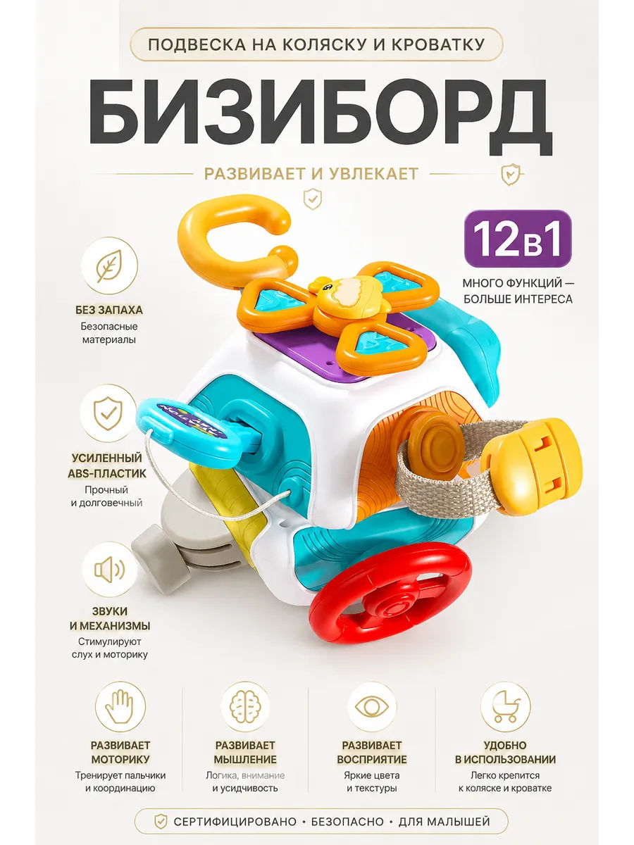 Развивающая игра для малышей игровой центр бизиборд