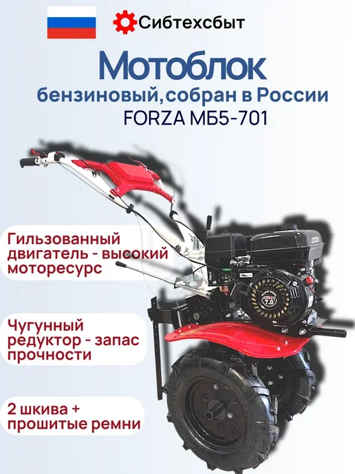 Мотоблок бензиновый 7 лс Forza МБ5 701 колёса 4 на 10, пониж, 24 шт, фото 2