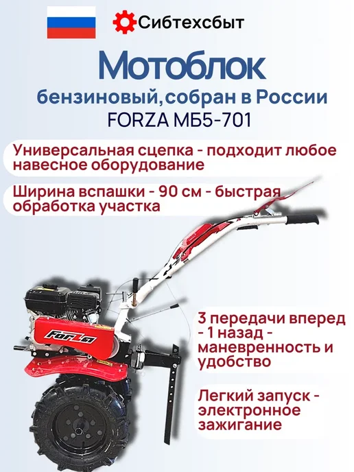 Мотоблок бензиновый 7 лс Forza МБ5 701 колёса 4 на 10, пониж, 24 шт, фото 3
