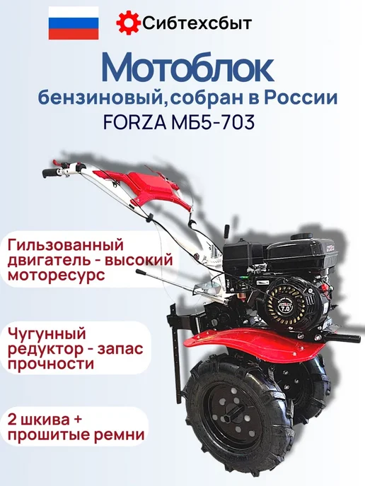 Мотоблок бензиновый 7 лс Forza МБ5 703 колёса 4 на 8, пониж, 24 шт, фото 2