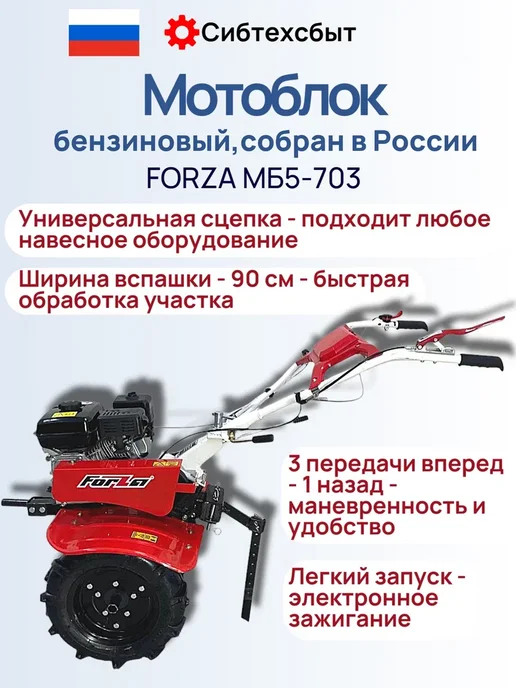 Мотоблок бензиновый 7 лс Forza МБ5 703 колёса 4 на 8, пониж, 24 шт, фото 3