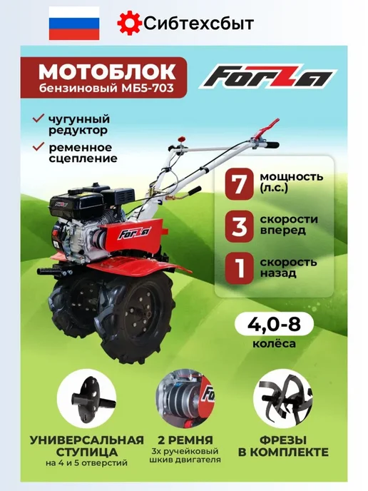 Мотоблок бензиновый 7 лс Forza МБ5 703 колёса 4 на 8, пониж, 24 шт, фото 4