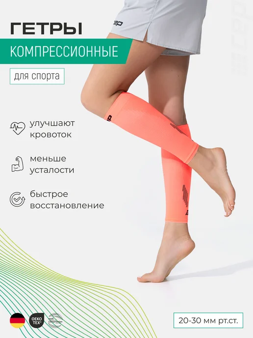 CEP Компрессионные гетры спортивные для бега, оранжевый