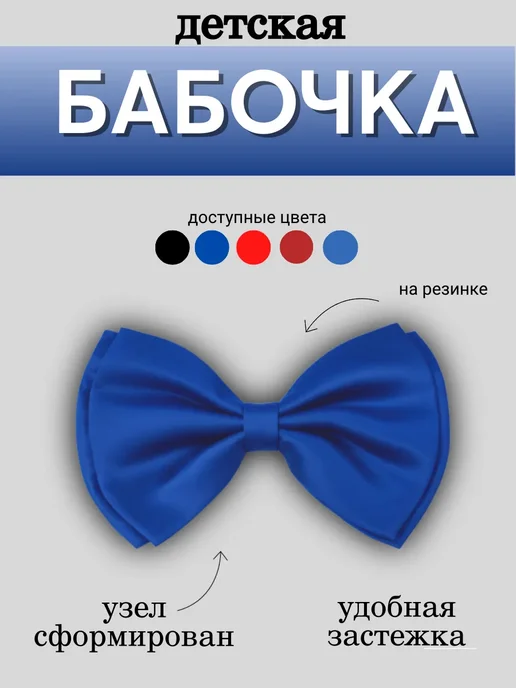 Бабочка детская, синий, фото 2