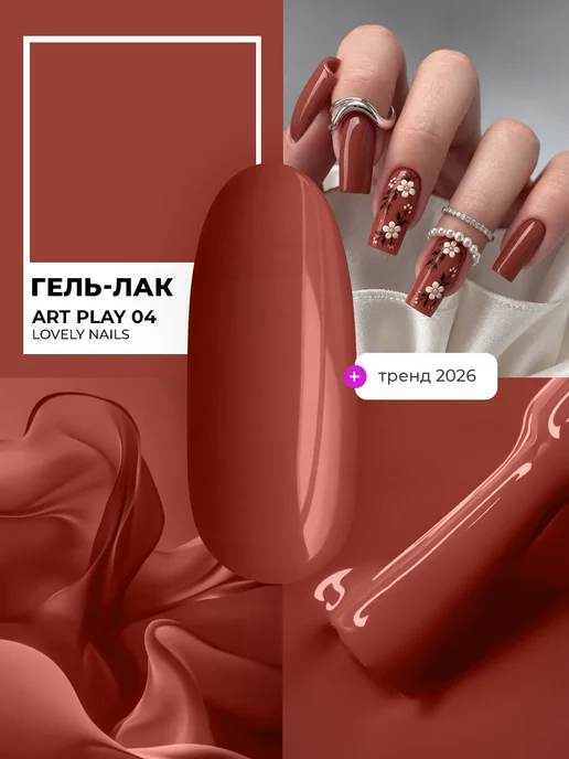 Lovely Nails Гель лак для ногтей и маникюра цветной, красный
