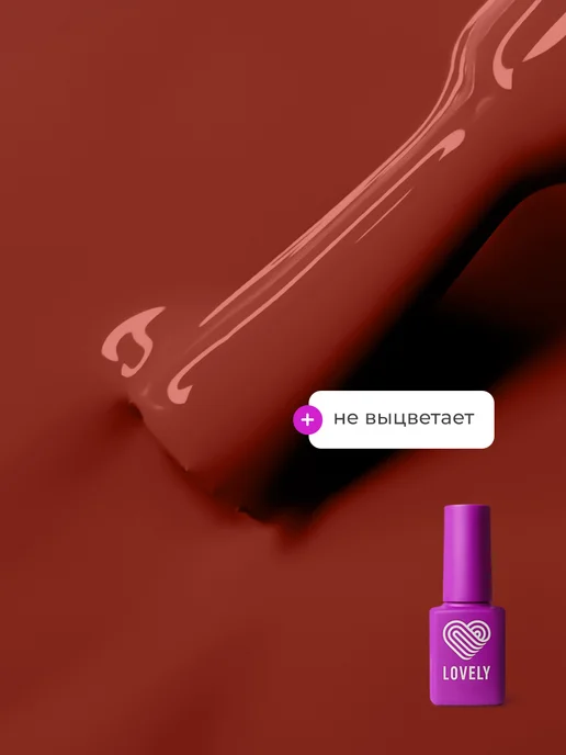 Lovely Nails Гель лак для ногтей и маникюра цветной, красный, фото 4